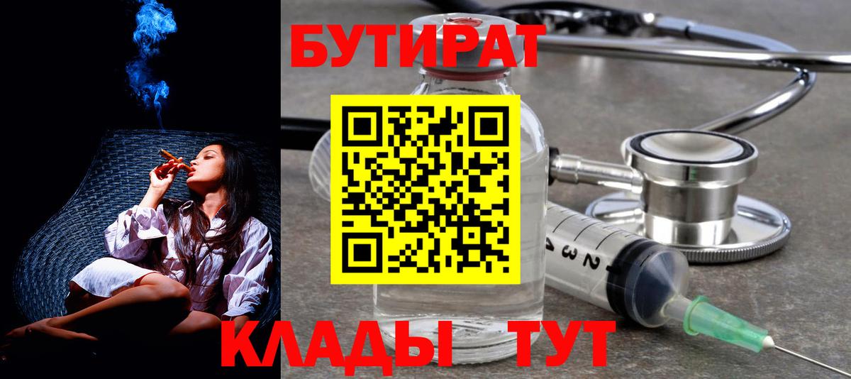 Тельмана  Бутират оксибутират  Вход с VPN 