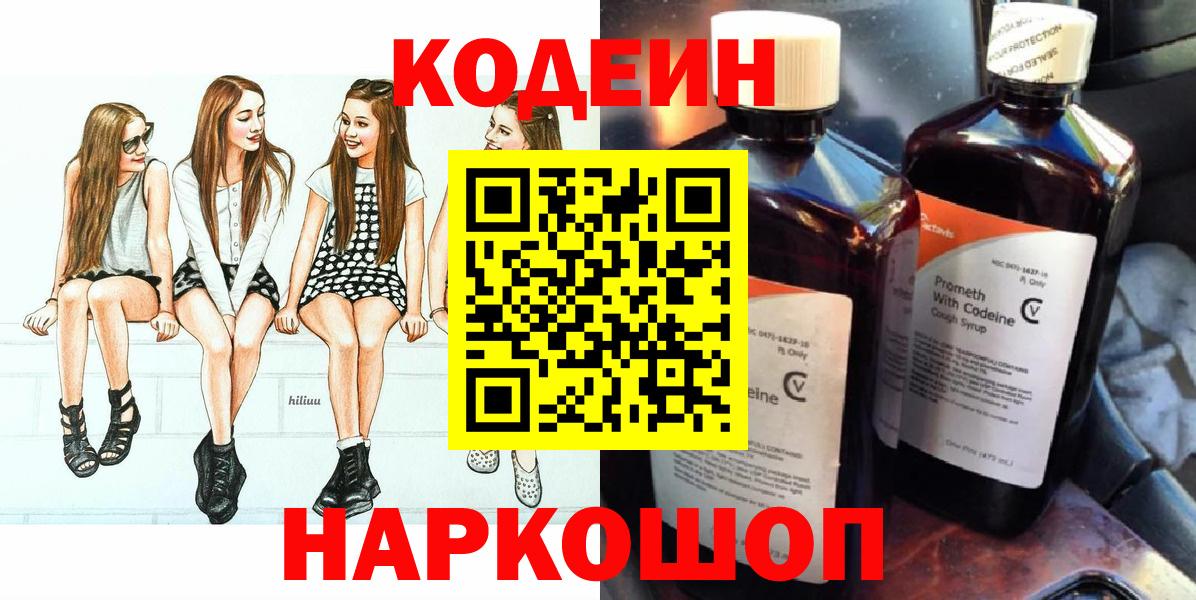 Тельмана  Кодеин напиток Lean (лин)  Кодеин напиток Lean (лин)  Вход с VPN 