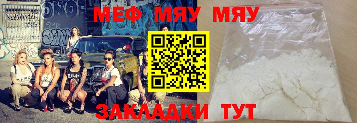 Меф мяу мяу  Тельмана