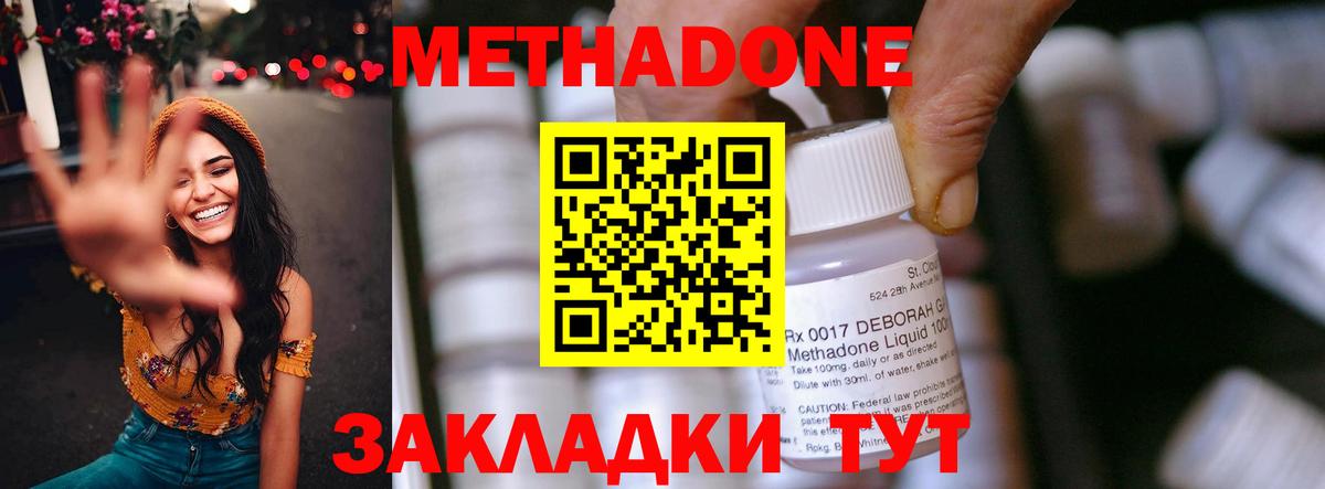 Метадон кристалл Тельмана