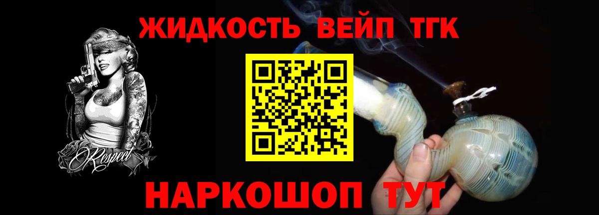 Тельмана  ТГК гашишное масло  Вход с VPN  ТГК вейп 